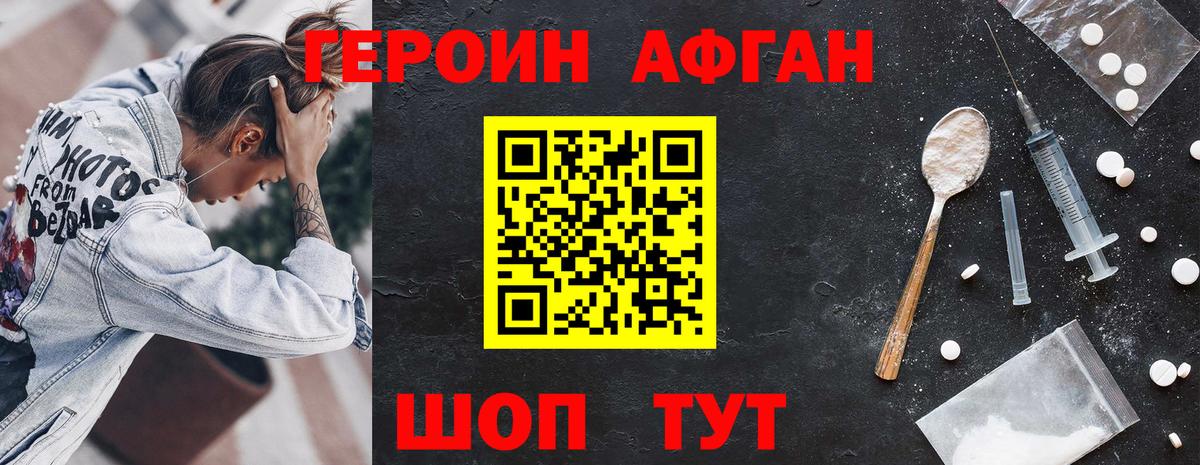 Героин  Вход с VPN  Абакан  Героин гречка 