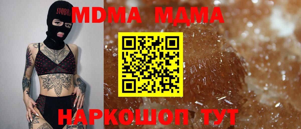 МДМА кристаллы Абакан
