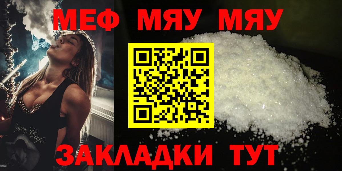 Абакан  Мефедрон мука  Мефедрон  Вход с VPN  Мефедрон mephedrone 