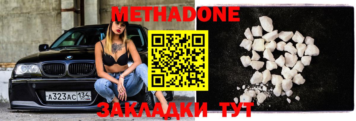 МЕТАДОН methadone  Вход с VPN  Абакан 