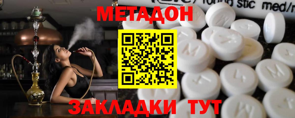 Метадон VHQ Абакан
